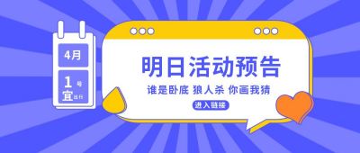 通用活动预告公众号首图 模板ID:7125