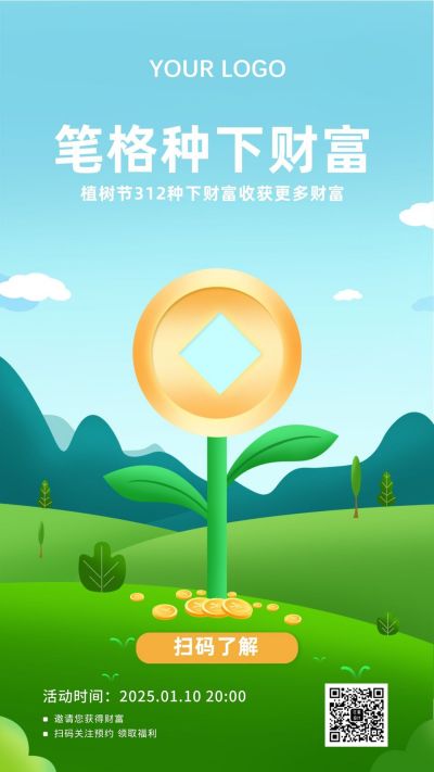 植树节理财营销活动手机海报 模板ID:7124