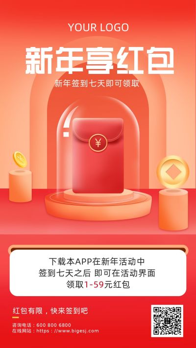新年享红包营销活动手机海报 模板ID：7128