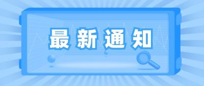 最新消息新闻热点通知公众号首图 模板ID:7132