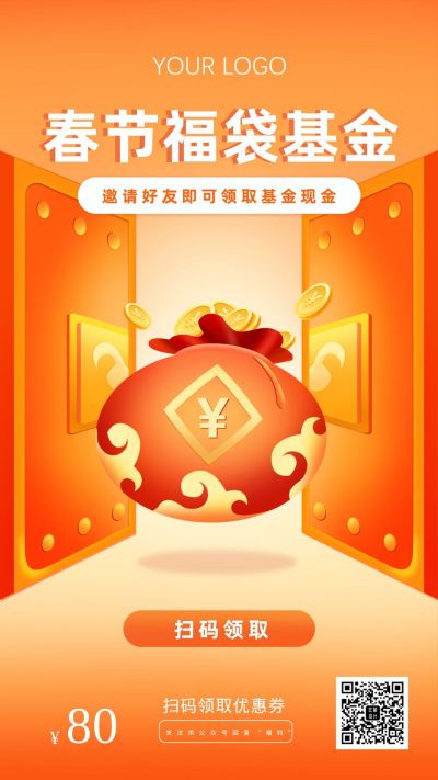 春节福袋基金手机海报 模板ID：7134