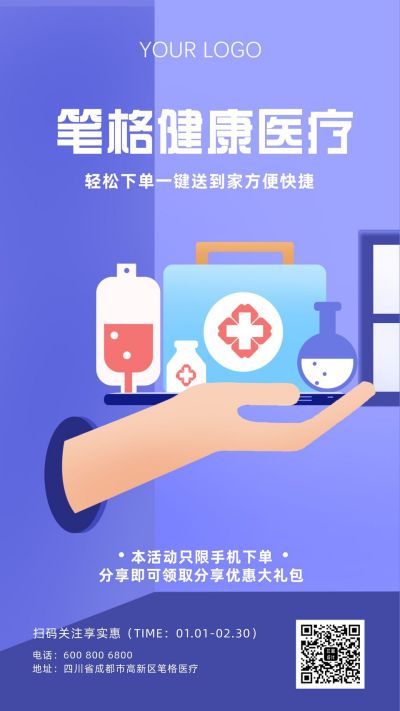 健康医疗一键送到家宣传手机海报 模板ID：7135