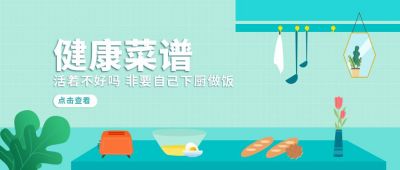 蓝色扁平插画健康菜谱分享公众号封面首图 模板ID:7258