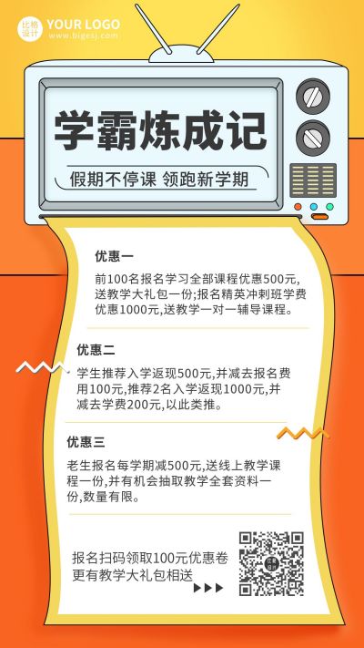 新学期课程促销招生宣传手机海报 模板ID:7136