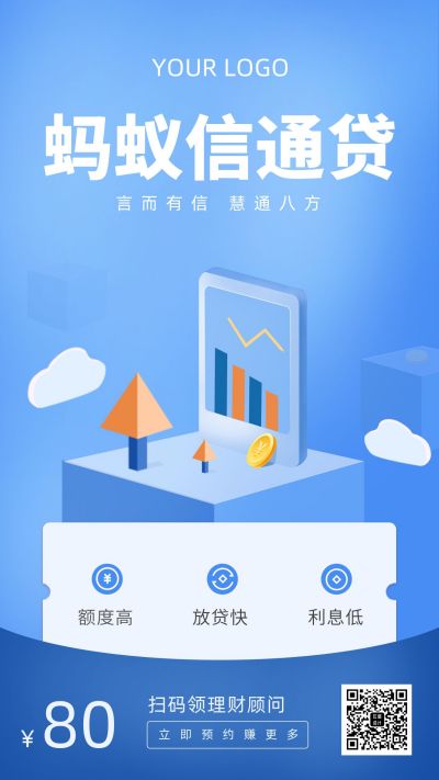 贷款蚂蚁信通贷手机海报 模板ID:7143