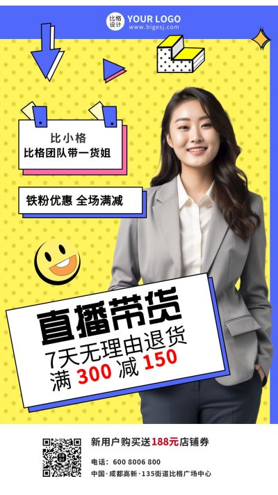 电商直播带货手机海报 模板ID:7153
