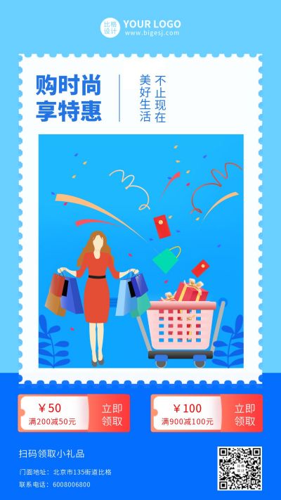 电商购时尚享特惠购物手机海报 模板ID：7156