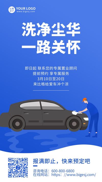 洗车服务车辆养护宣传手机海报 模板ID：7159