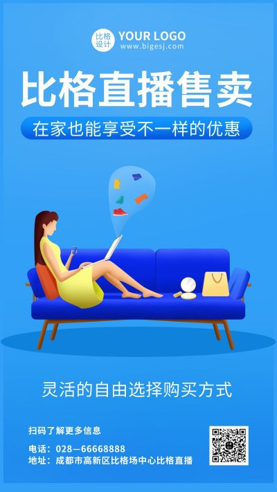 电商直播带货促销宣传手机海报 模板ID：7160