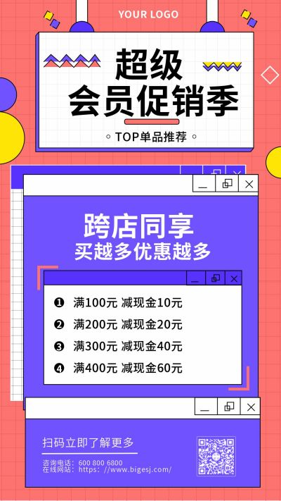 电商会员促销活动手机海报 模板ID：7161