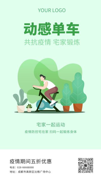 动感单车骑行运动宣传手机海报 模板ID:7164