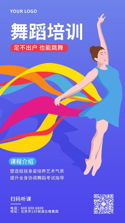 舞蹈课程培训招生宣传手机海报 模板ID:7168