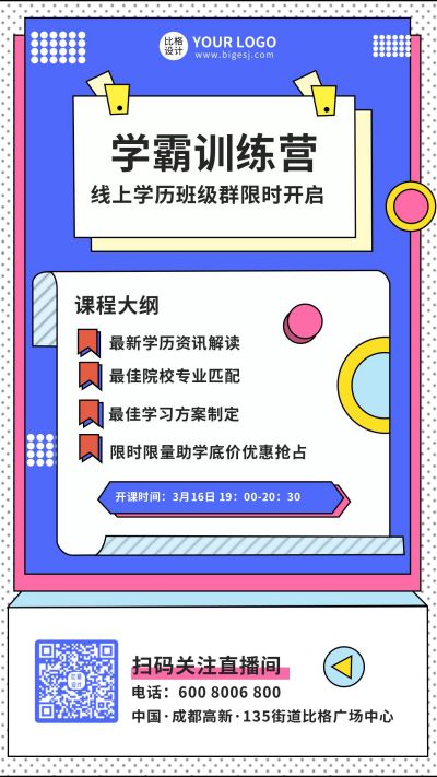 新学期线上教育训练营招生手机海报 模板ID：7171