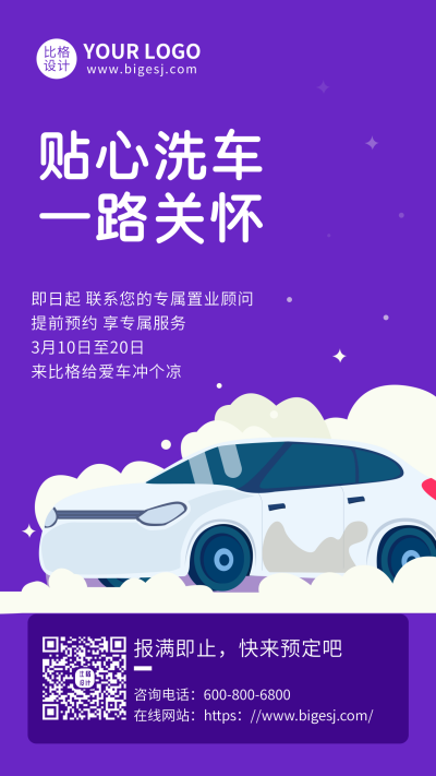 车辆养护洗车服务手机海报 模板ID:7176