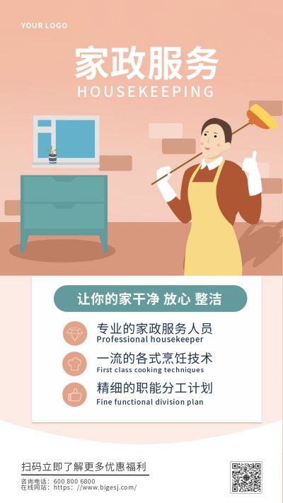 家政服务促销活动手机海报 模板ID:7177