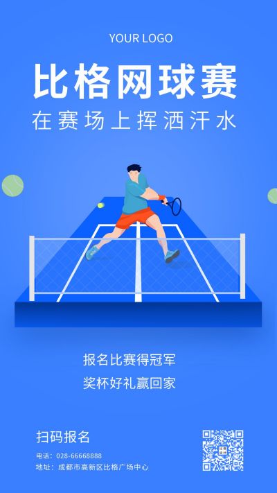 网球社团海报招新模板 模板ID:7179