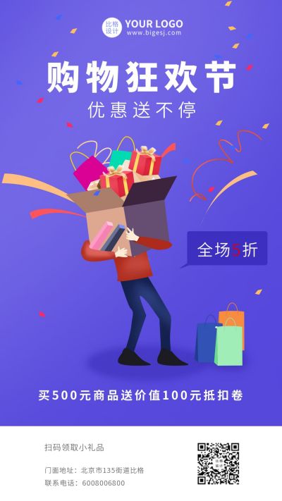 紫色购物狂欢节手机海报 模板ID:7263