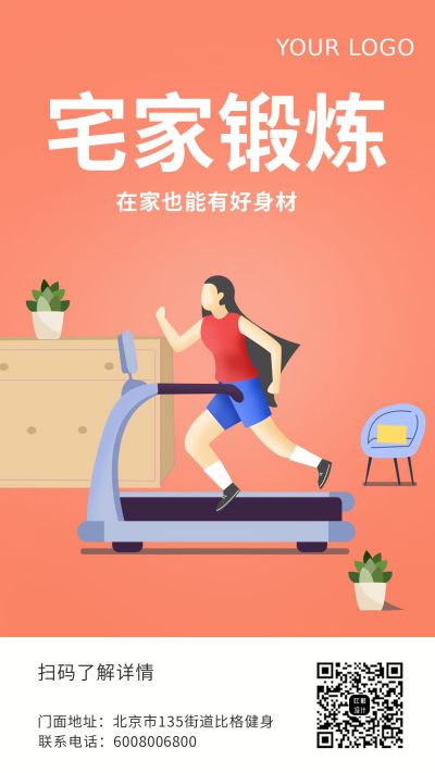 橙色健身跑步手机海报 模板ID:7264