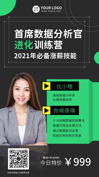 黑色数据分析直播海报 模板ID:7266