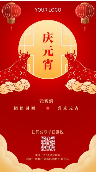 红色喜庆元宵节祝福手机海报 模板ID:7117