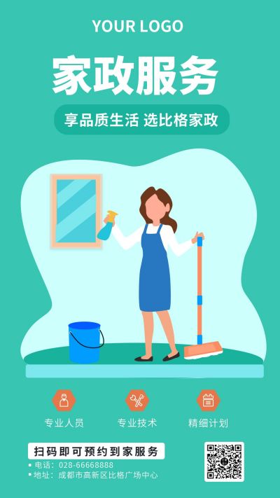 绿色家政服务手机海报 模板ID：7272