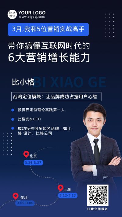 蓝色互联网营销直播海报 模板ID:7273