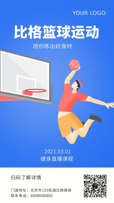 蓝色健身篮球运动手机海报 模板ID：7274
