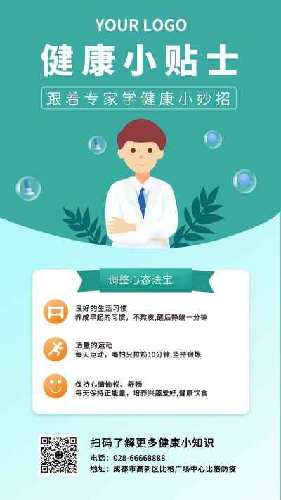医疗健康小贴士手机海报 模板ID：7279