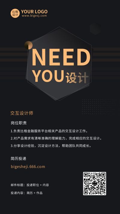 黑金色商务交互设计师招聘手机海报 模板ID:7280