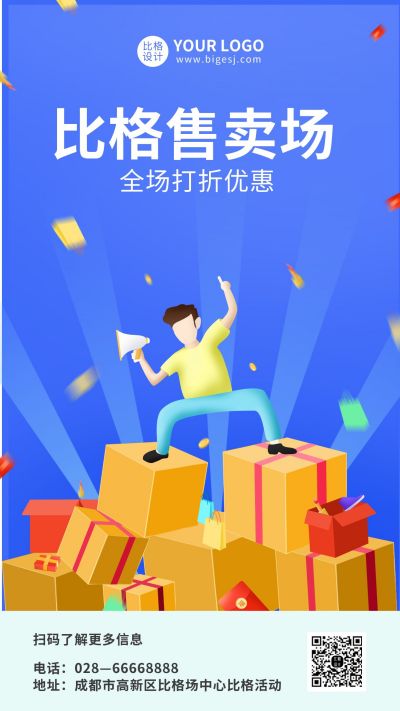 蓝色活动类商品售卖促销手机海报 模板ID:7282