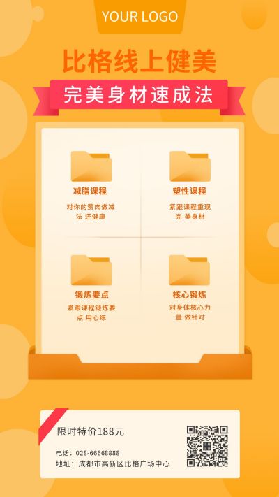黄色健美课程海报手机海报 模板ID:7283