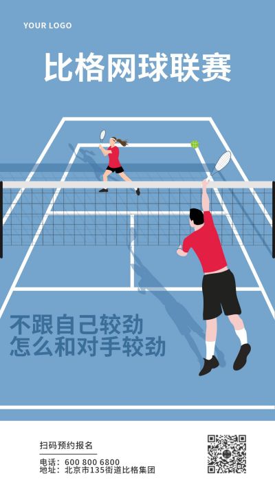 蓝色插画网球联赛手机海报 模板ID:7301
