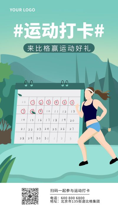 绿色插画运动健身打卡手机海报 模板ID:7303