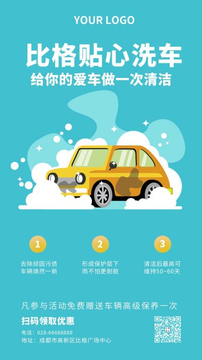 蓝色汽车维修洗车保修保养手机海报 模板ID:7305
