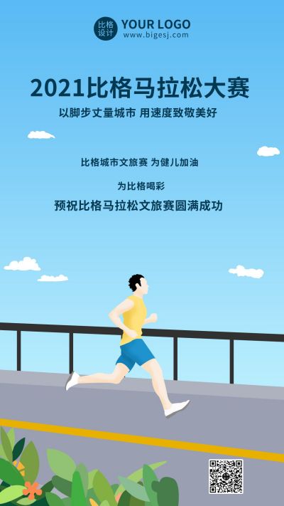 蓝色比赛活动马拉松大赛手机海报 模板ID:7307