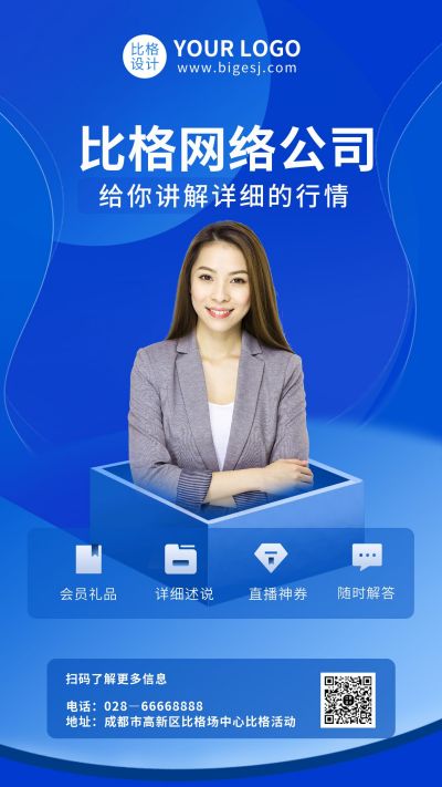 蓝色宣传类人物公司简介手机海报 模板ID:7308