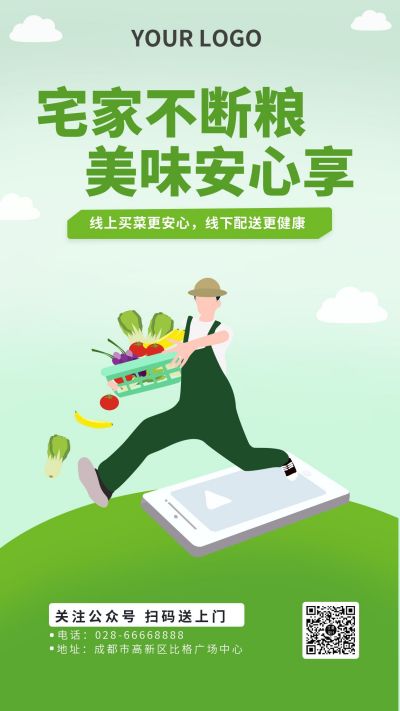 绿色线上买菜活动手机海报 模板ID：7309