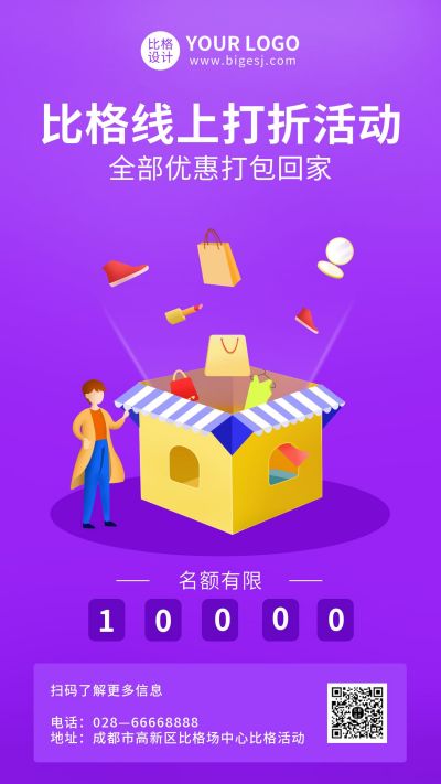 紫色线上活动手机海报 模板ID:7321