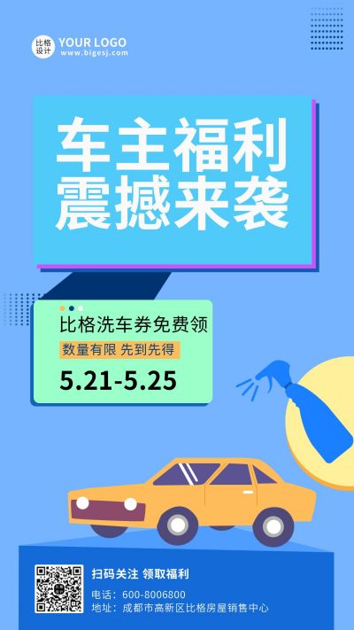蓝色洗车福利活动手机海报 模板ID:7325