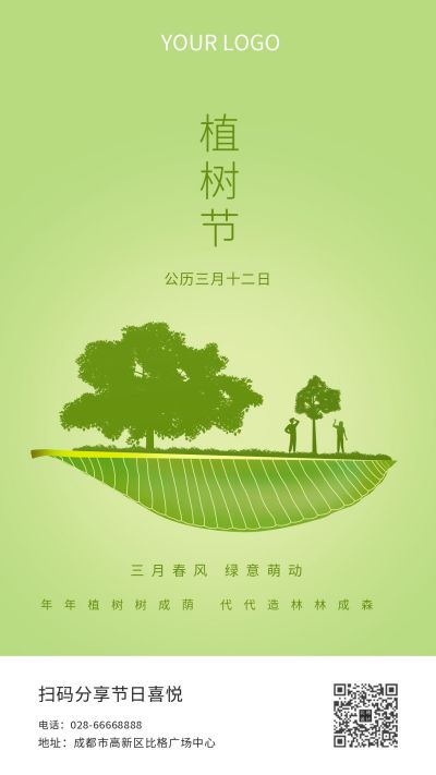 绿色植树节手机海报 模板ID:7329