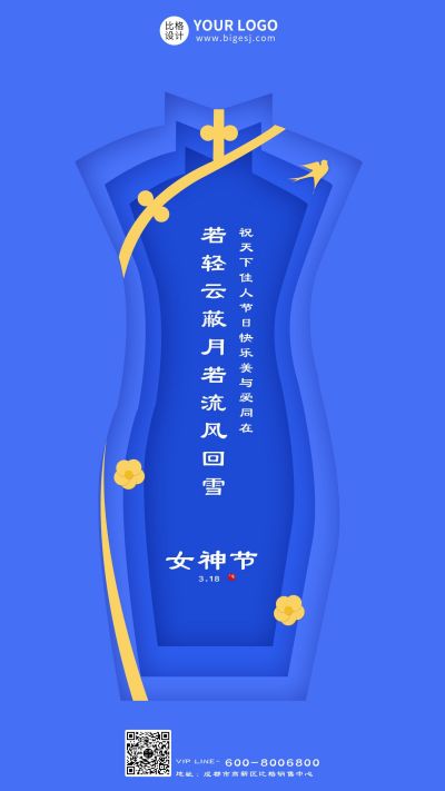 蓝色剪纸风女神节手机海报 模板ID：7332