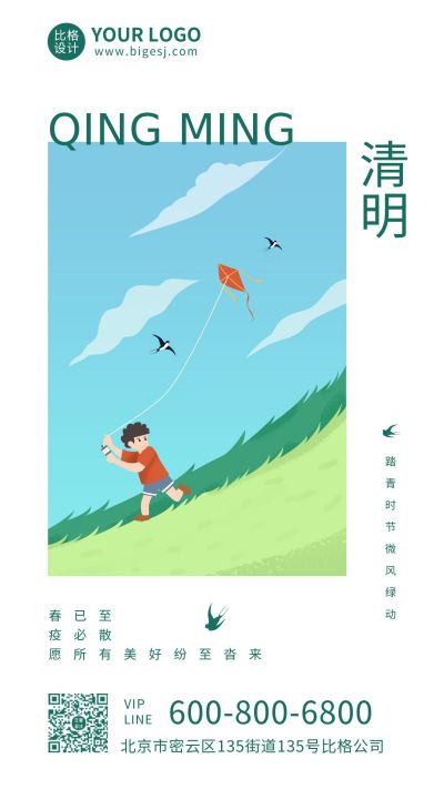 绿色清明放风筝手机海报 模板ID:7335