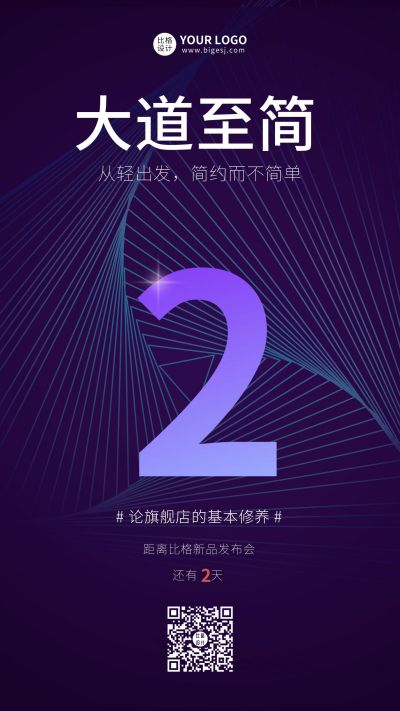紫色新品发布会手机海报 模板ID:7351