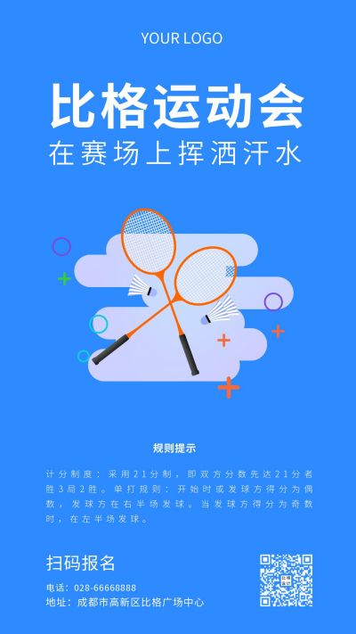 蓝色羽毛球运动手机海报 模板ID：7353