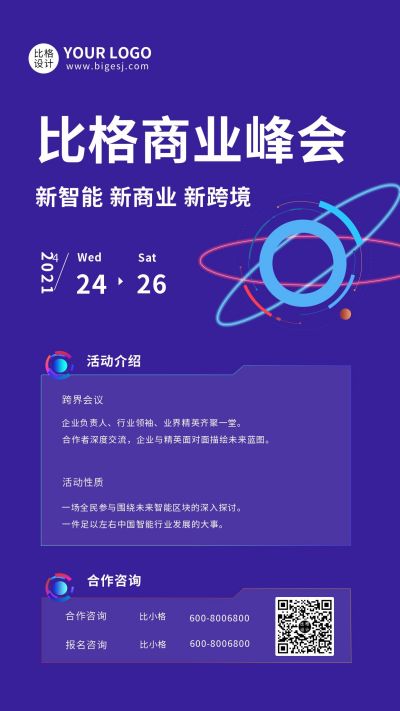 紫色商业活动峰会手机海报 模板ID:7355