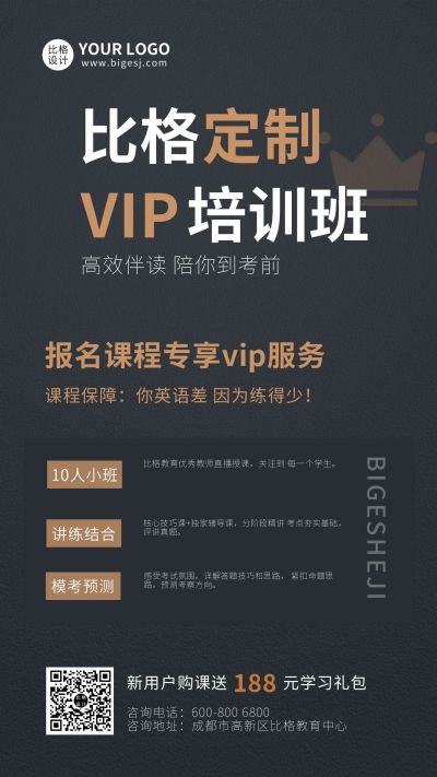 黑色英语教育口语培训手机海报 模板ID:7361