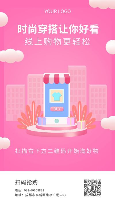 粉色线上购物手机海报 模板ID:7363