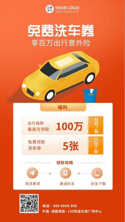黄色洗车意外出行保险维修服务办卡会员优惠手机海报 模板ID：7367