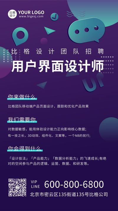紫色招聘手机海报 模板ID:7369