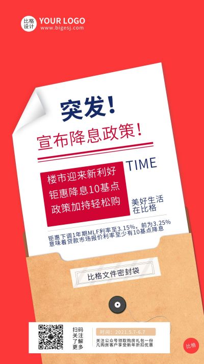 红色楼房销售政策手机海报 模板ID:7370